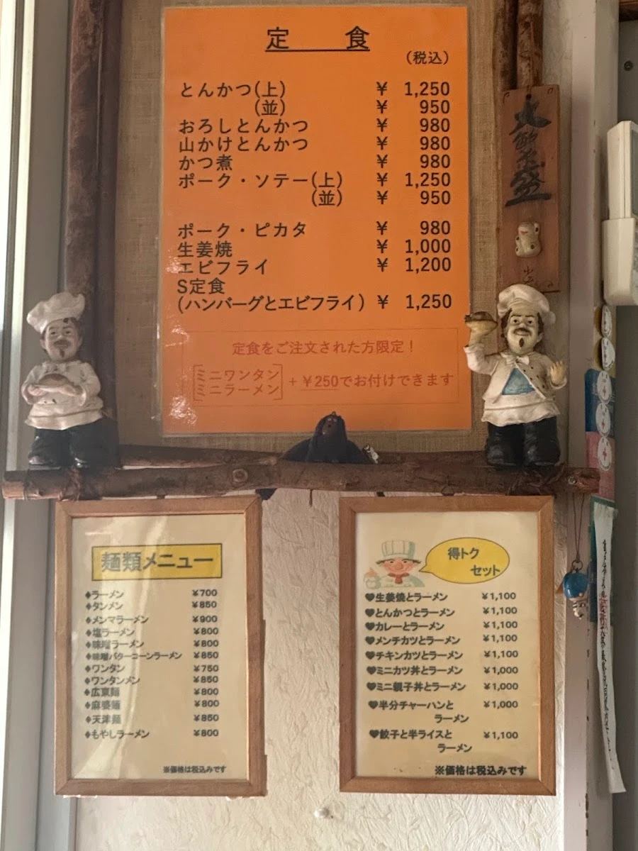 洋食中華 エチゴヤ メニュー写真 1