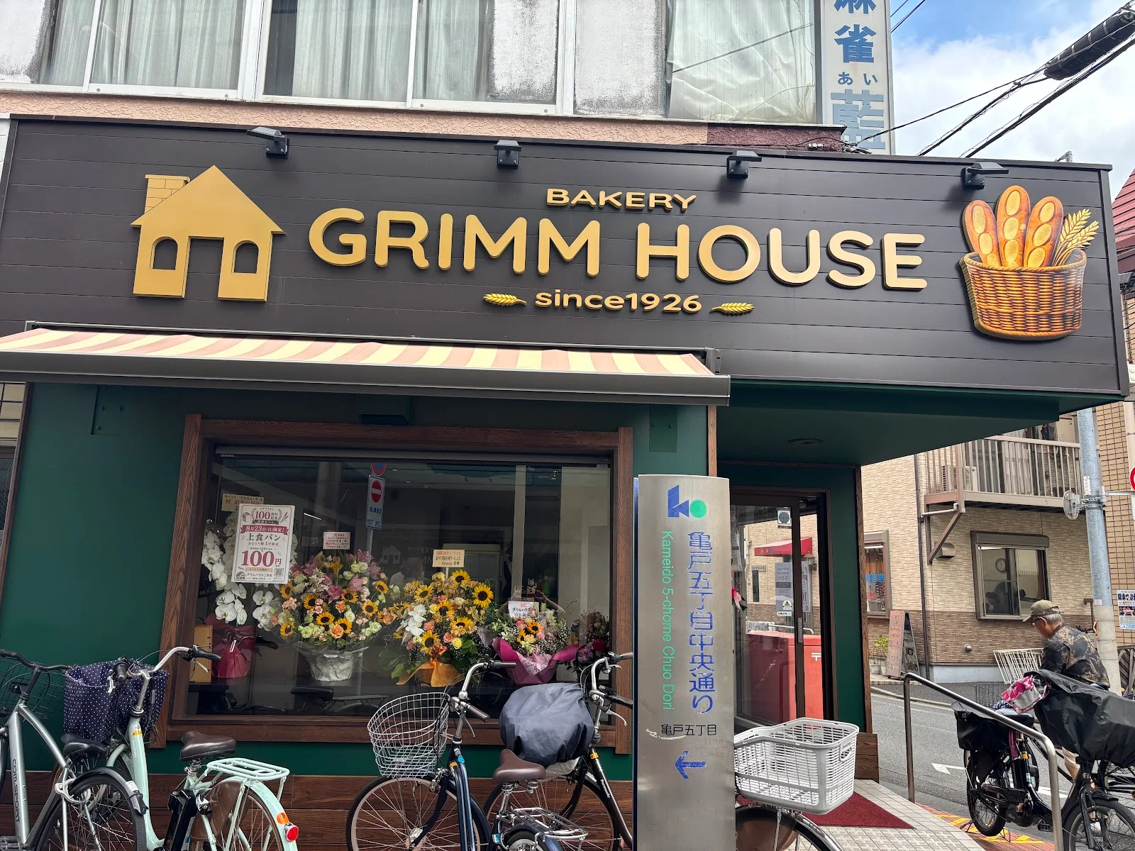グリムハウス 三好屋